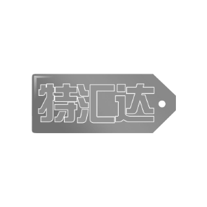 特汇达