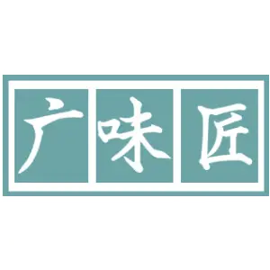 广味匠