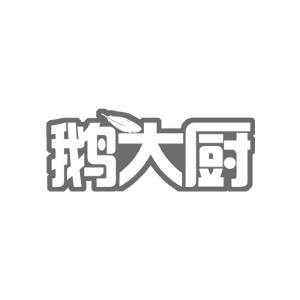 鹅大厨