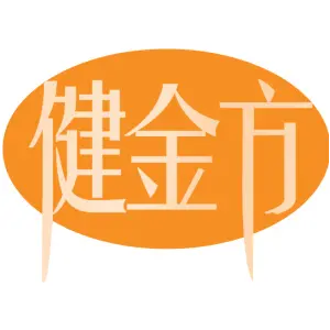 健金方