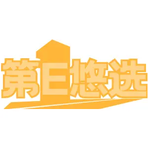 第E悠选