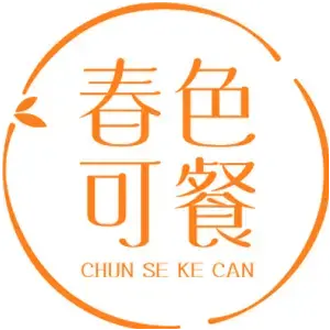 春色可餐