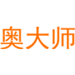 奥大师