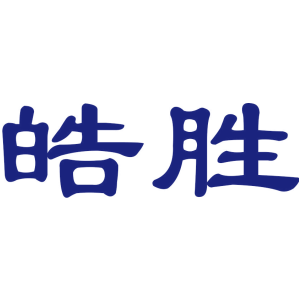 皓胜