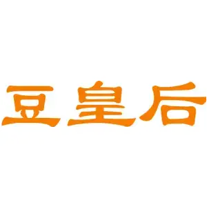 豆皇后