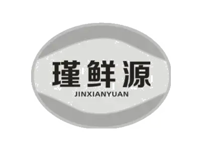 瑾鲜源