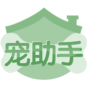 宠助手
