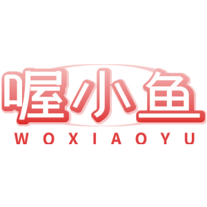 喔小鱼