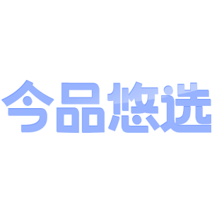 今品悠选
