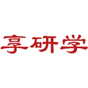 享研学