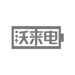 沃来电