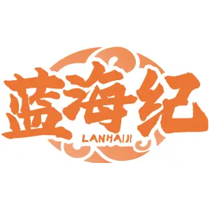 蓝海纪