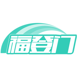 福登门