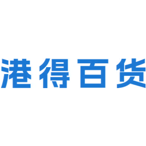 港得百货