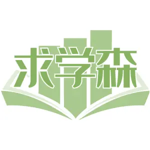 求学森