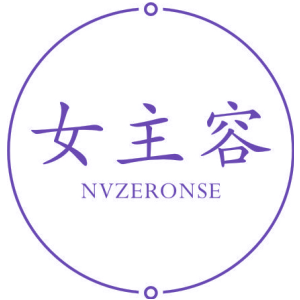 女主容 NVZERONSE