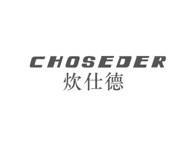 炊仕德 CHOSEDER