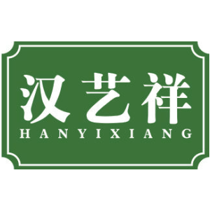 汉艺祥