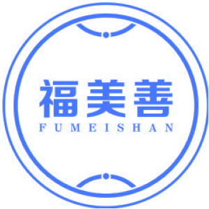 福美善