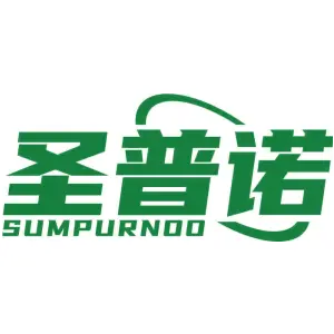 圣普诺 SUMPURNOO