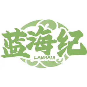 蓝海纪