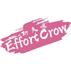功夫喔 EFFORT CROW