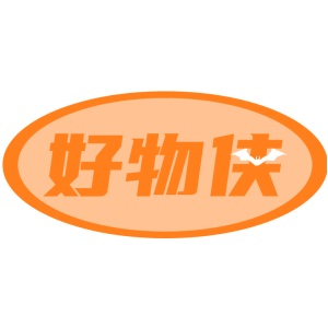 好物侠
