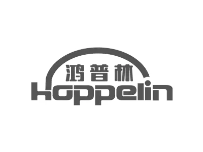 鸿普林 HOPPELIN