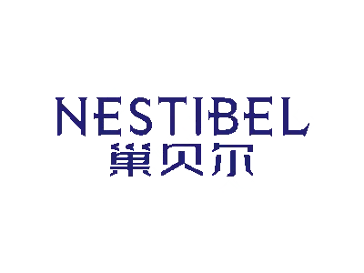 巢贝尔 NESTIBEL