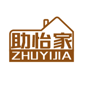 助怡家