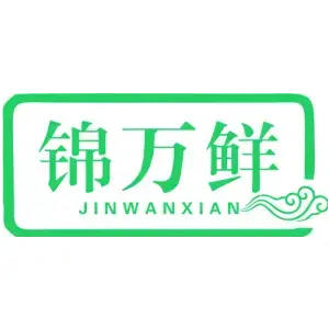 锦万鲜