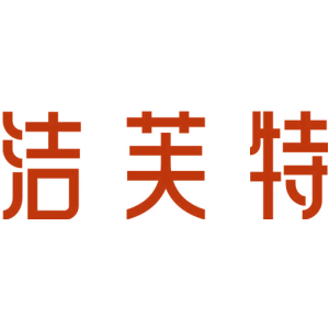 洁芙特