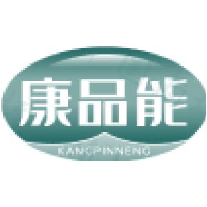 康品能