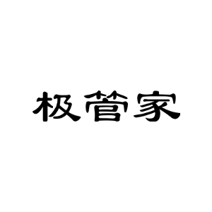 极管家