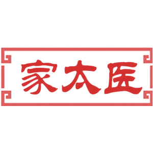 家太医