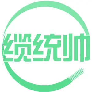 缆统帅