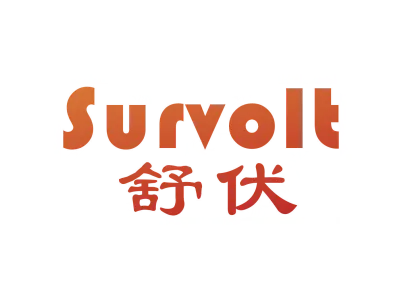 舒伏 SURVOLT