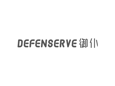DEFENSERVE御仆