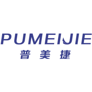 普美捷