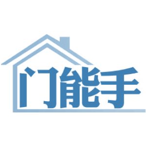 门能手