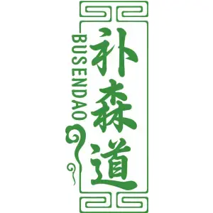 补森道  BUSENDAO
