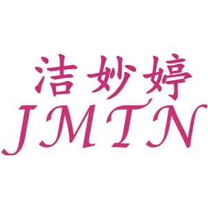 洁妙婷 JMTN