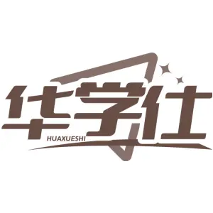 华学仕HUAXUESHI