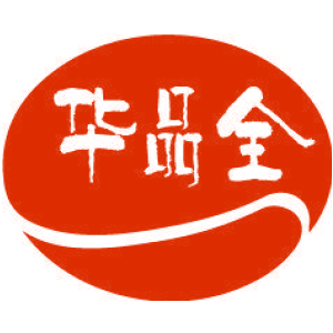 华品全