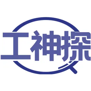 工神探