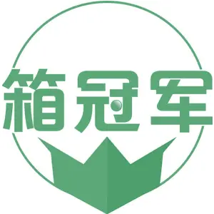 箱冠军