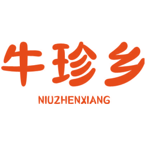 牛珍乡