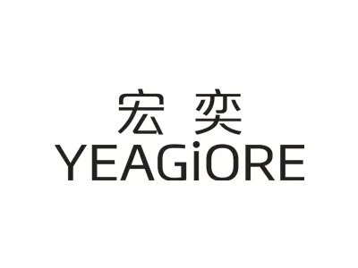 宏奕 YEAGIORE