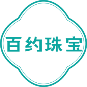 百约珠宝