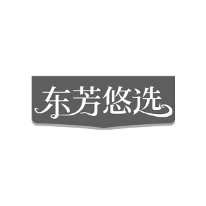 东芳悠选